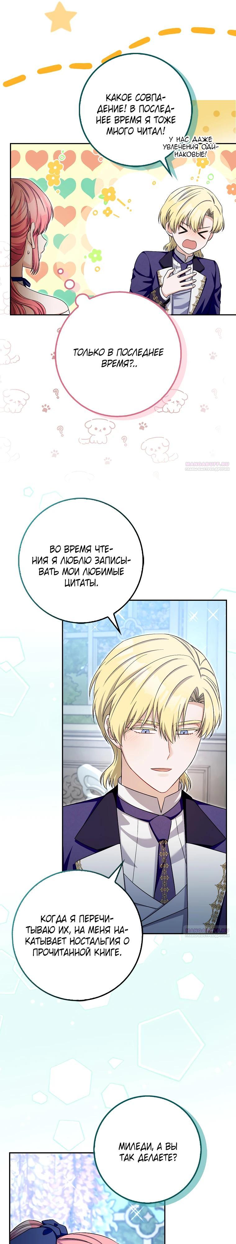 Глава 37 - страница 6