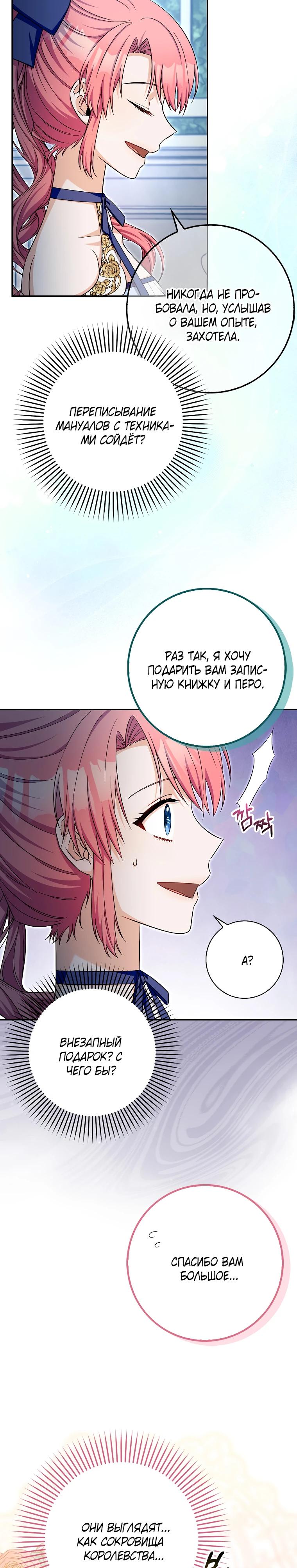 Глава 37 - страница 7