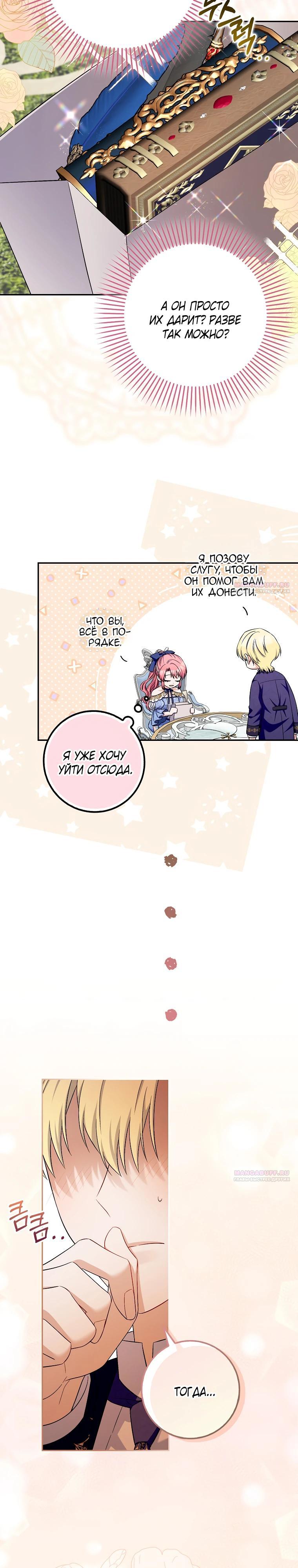 Глава 37 - страница 8