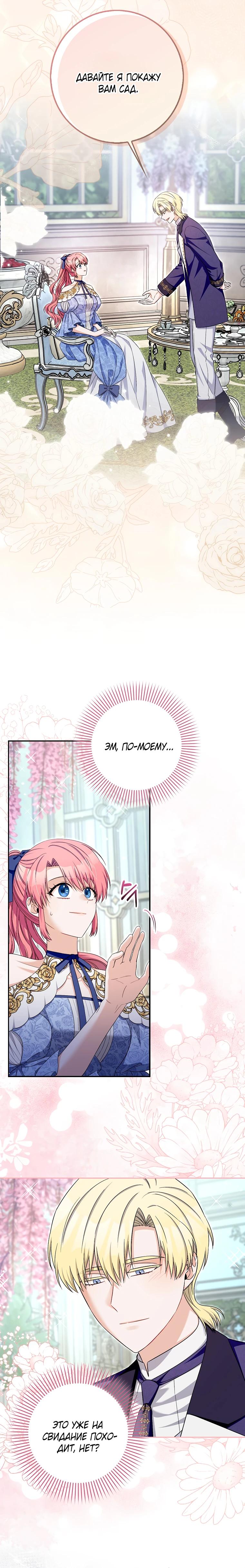 Глава 37 - страница 9