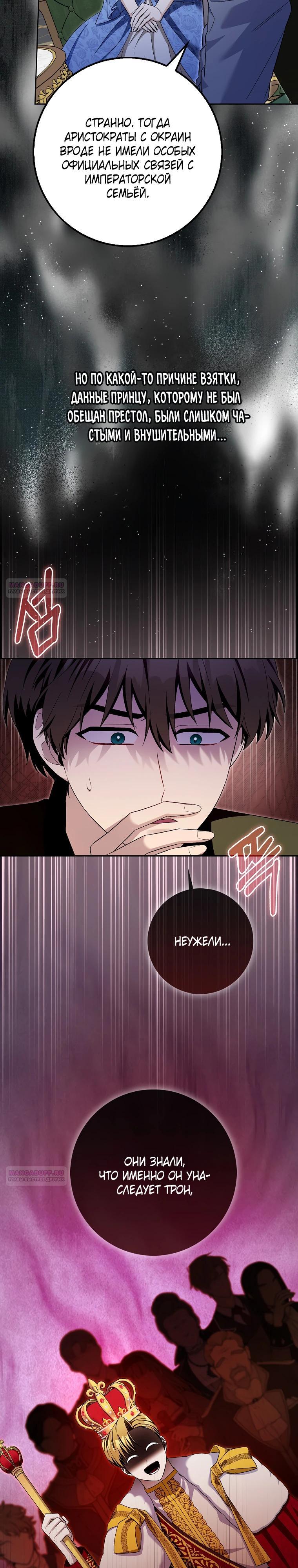 Глава 38 - страница 10