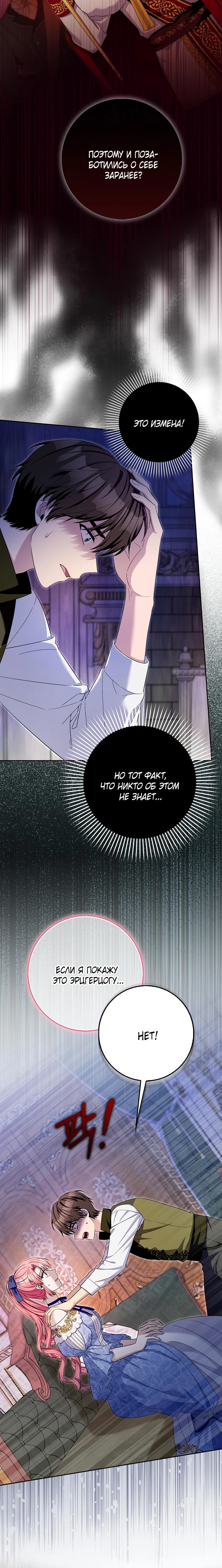 Глава 38 - страница 11