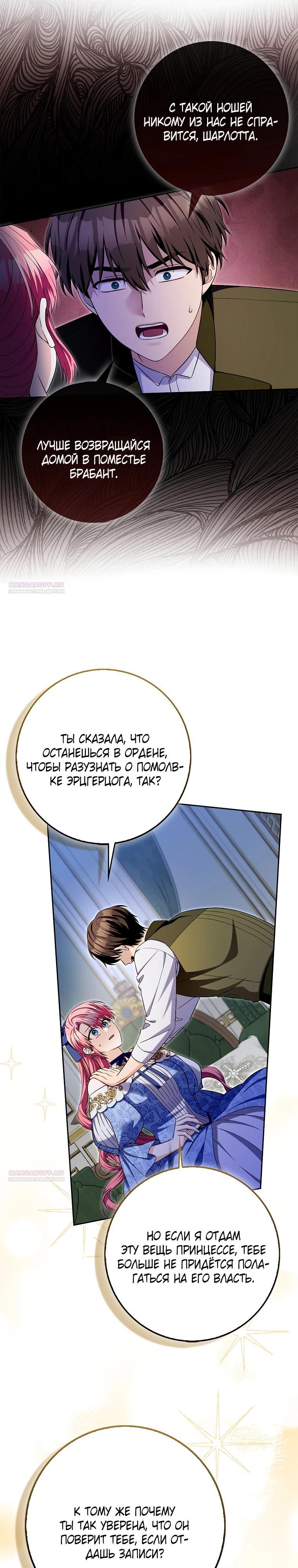 Глава 38 - страница 12