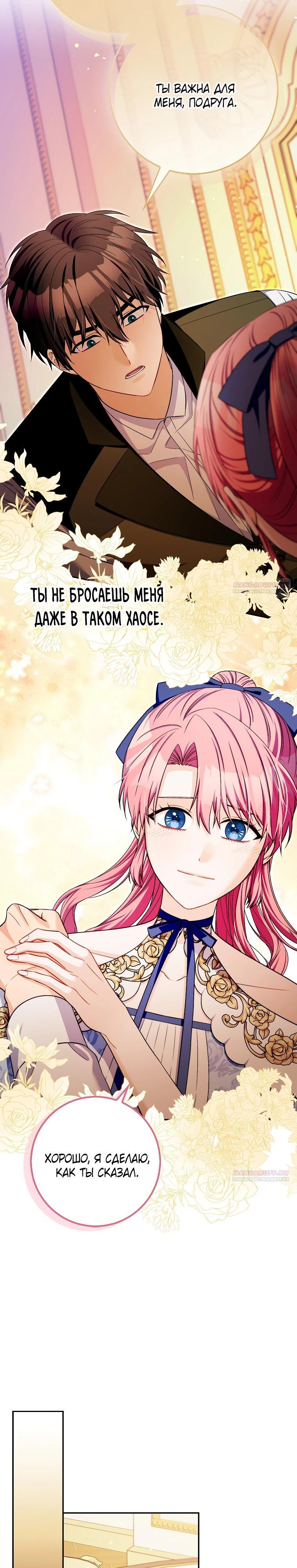 Глава 38 - страница 14