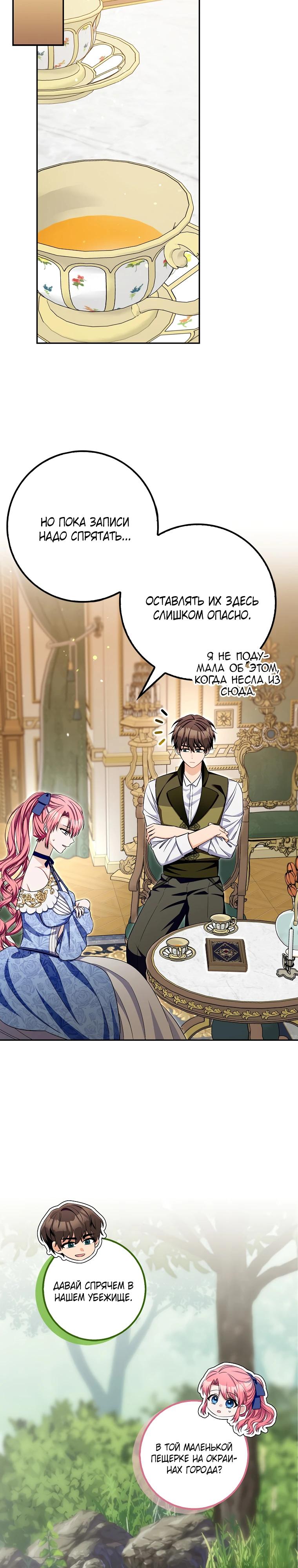 Глава 38 - страница 15