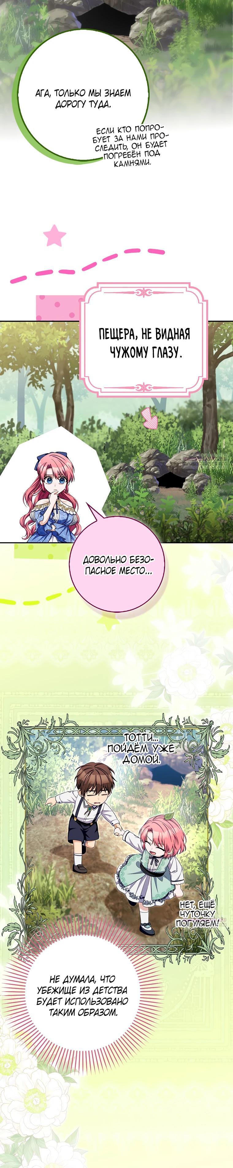 Глава 38 - страница 16