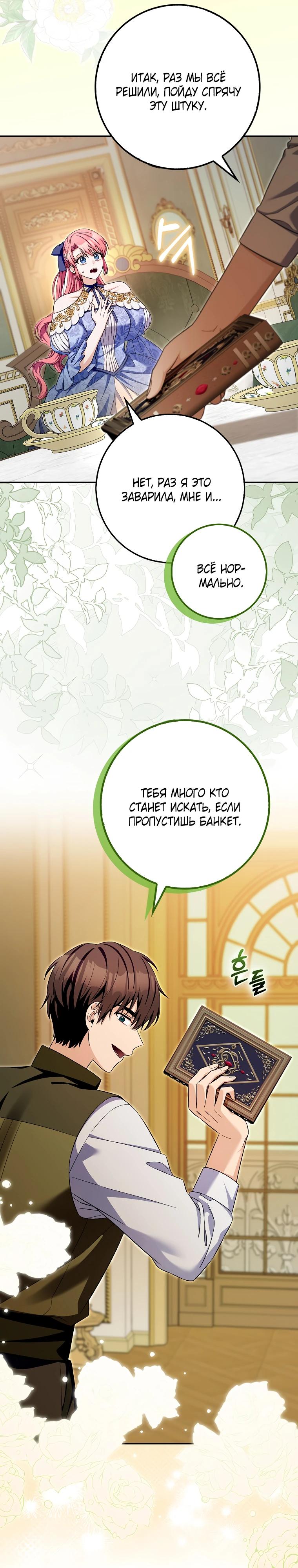 Глава 38 - страница 17