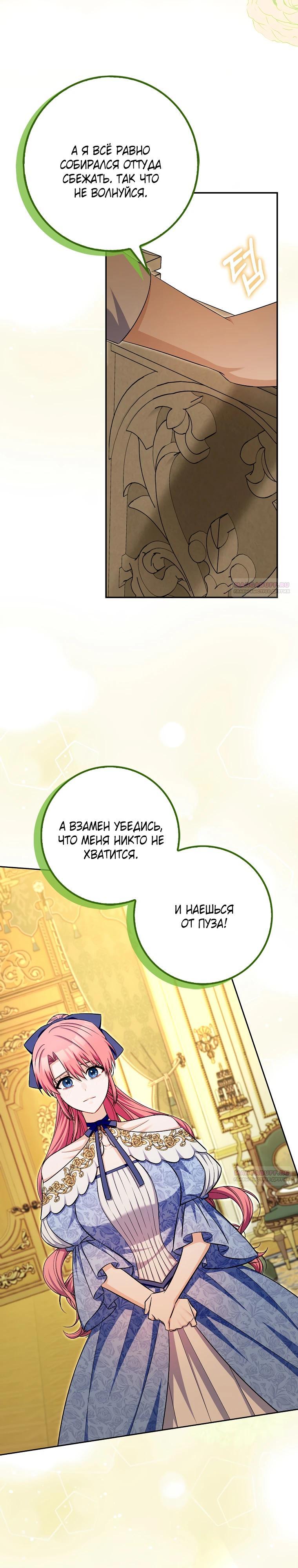 Глава 38 - страница 18