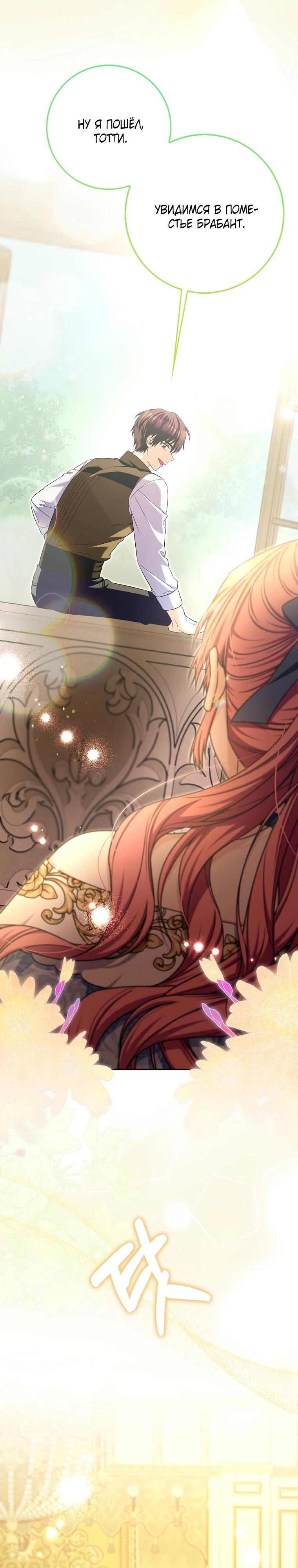 Глава 38 - страница 19