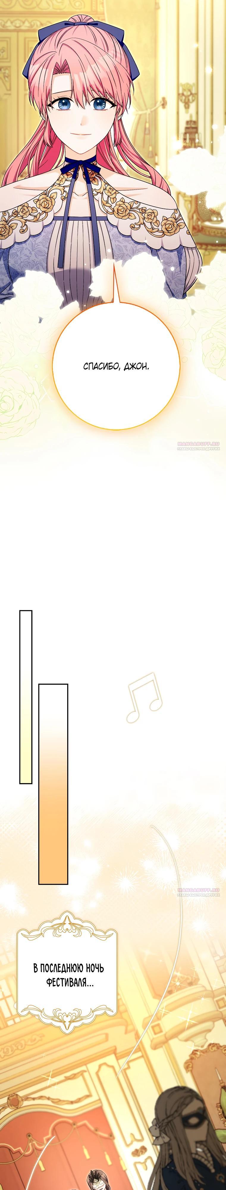 Глава 38 - страница 20