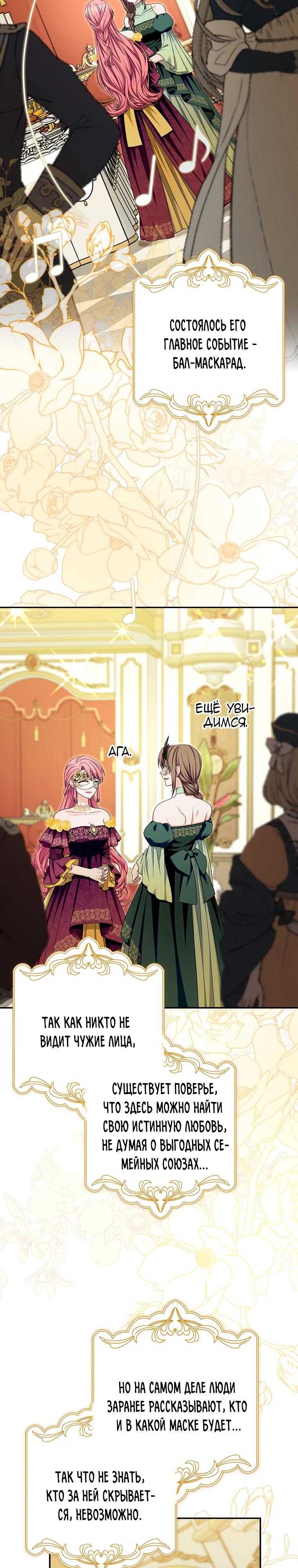 Глава 38 - страница 21