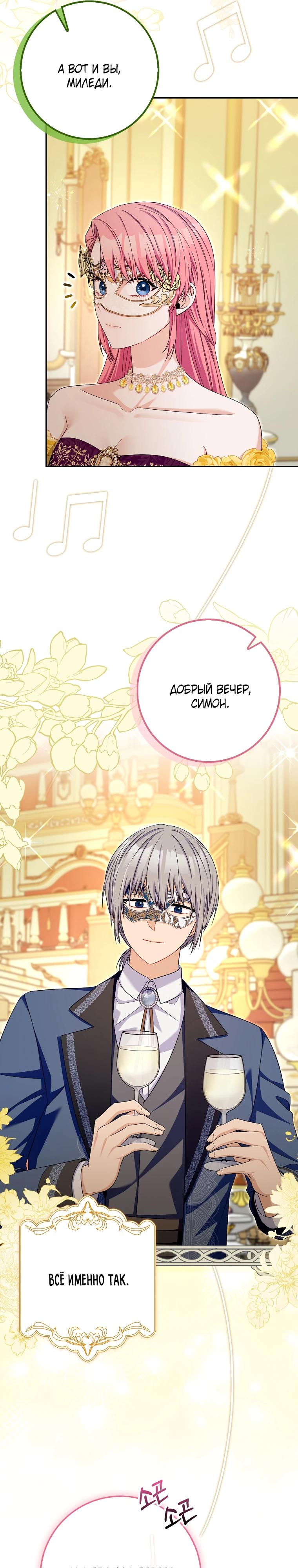 Глава 38 - страница 23