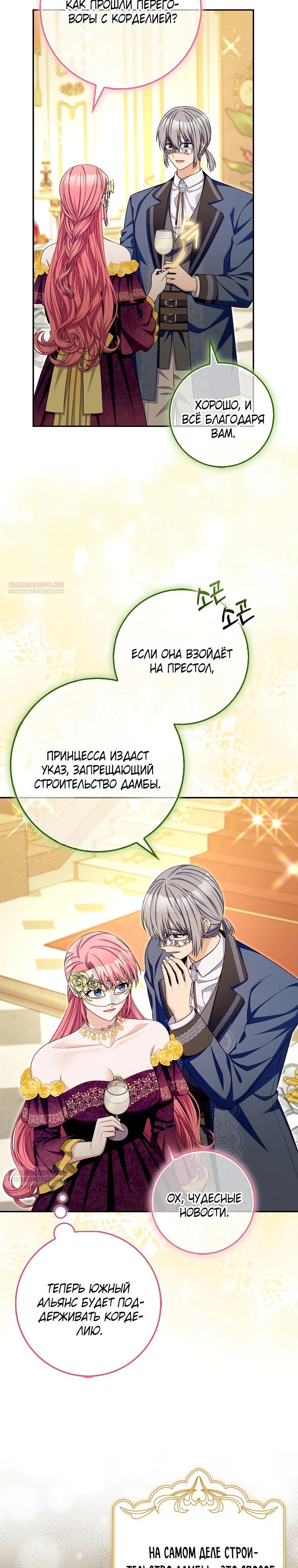 Глава 38 - страница 24