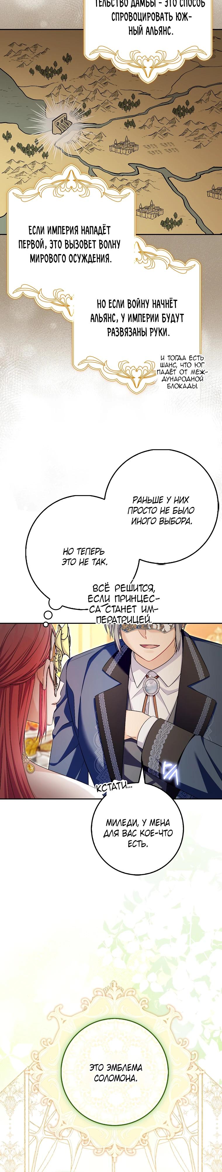 Глава 38 - страница 25