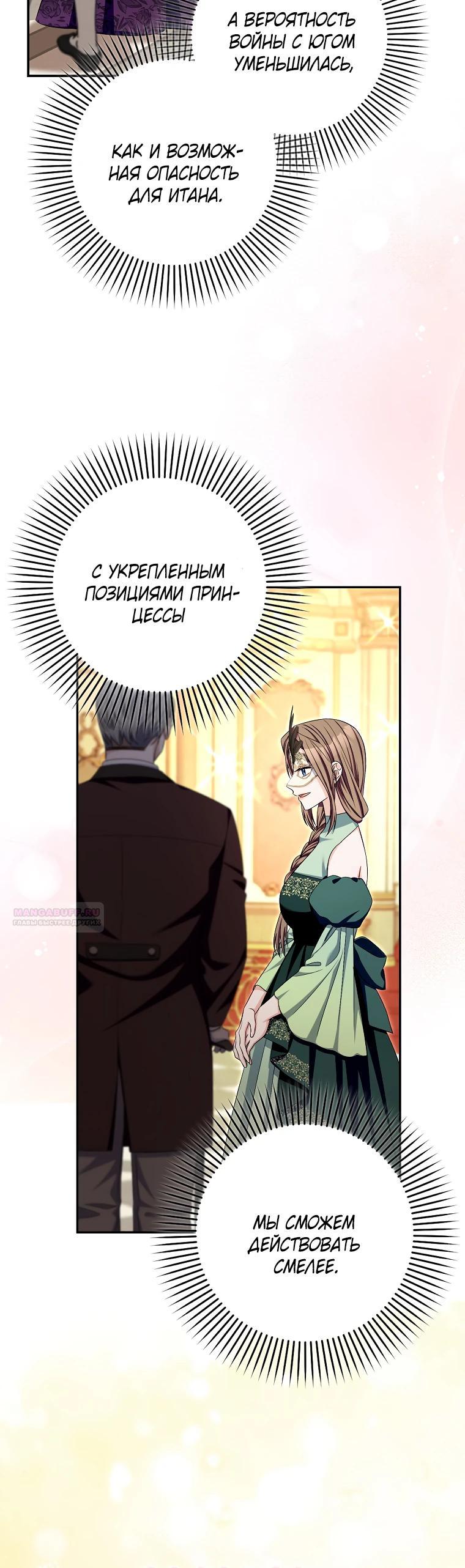 Глава 38 - страница 28