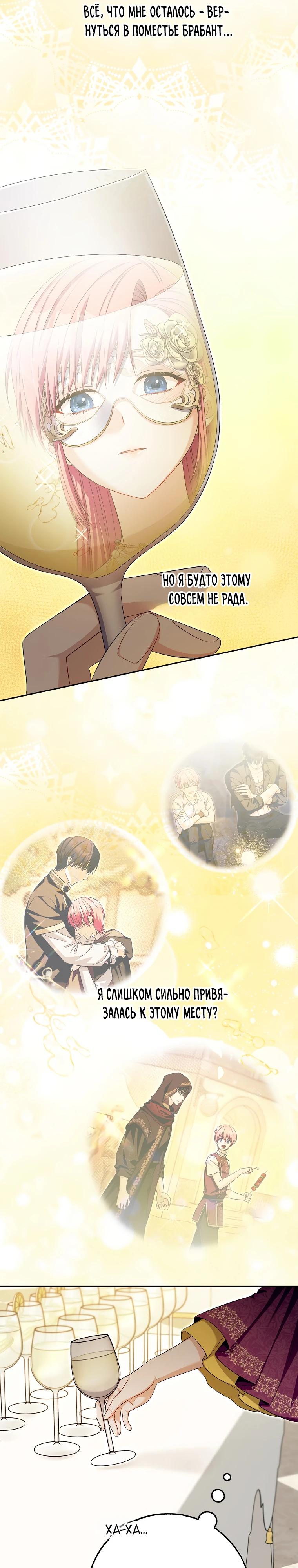 Глава 38 - страница 29