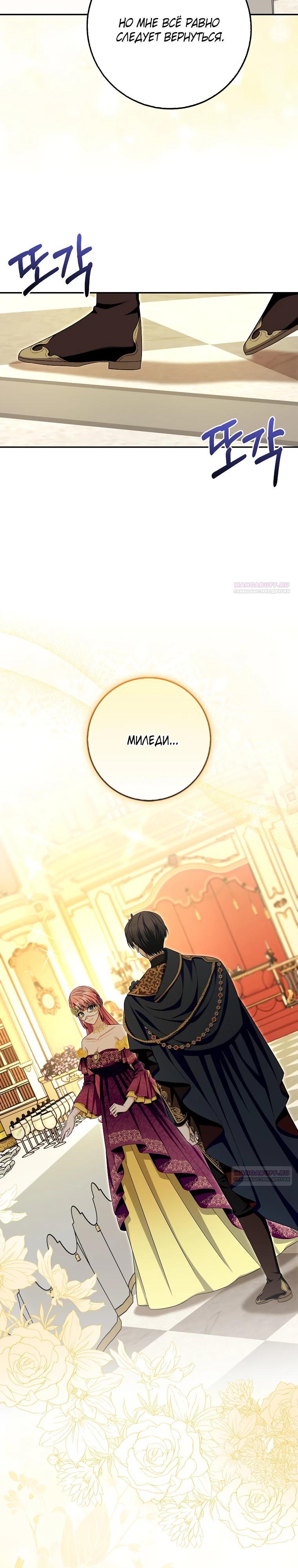 Глава 38 - страница 30