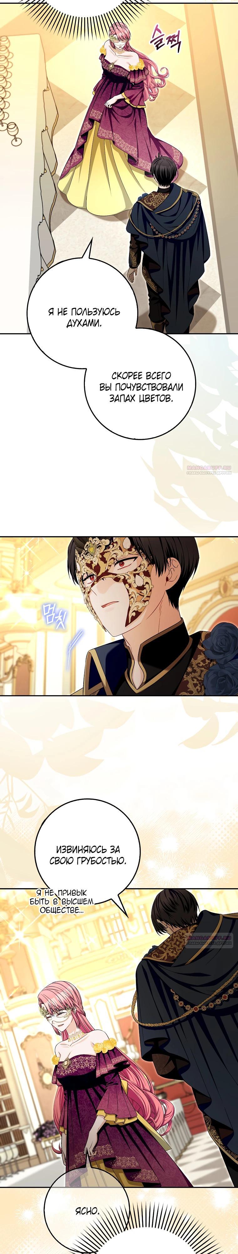 Глава 38 - страница 32