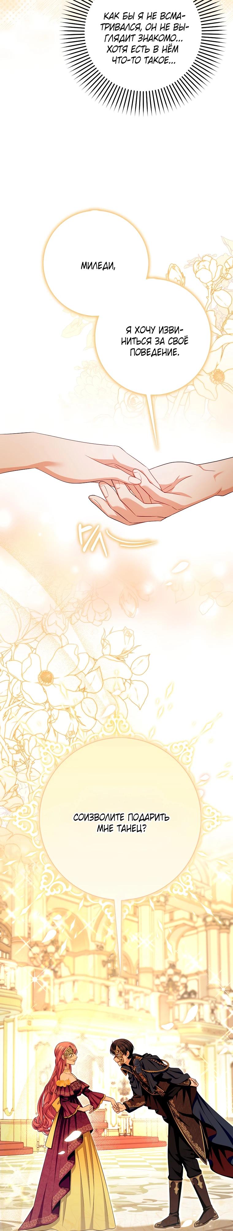 Глава 38 - страница 33