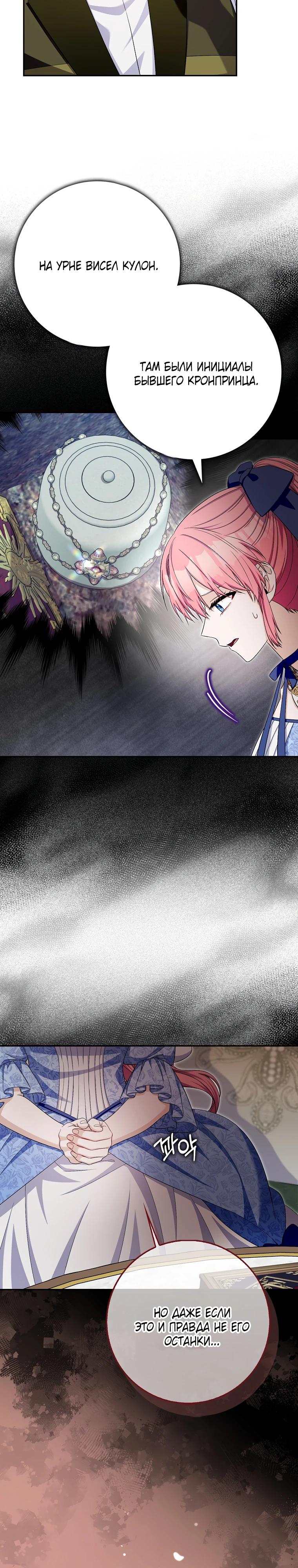 Глава 38 - страница 5