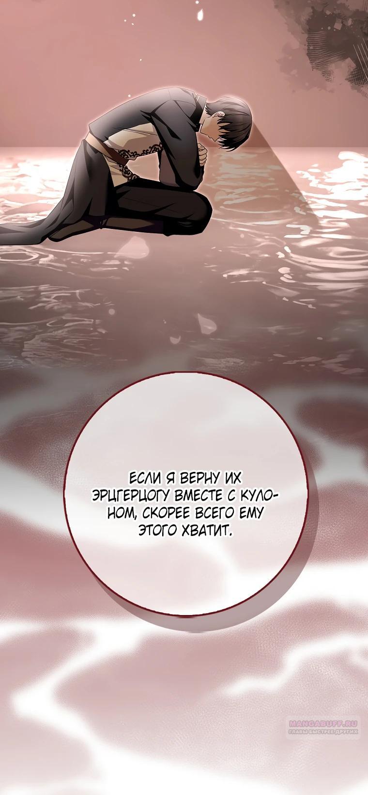 Глава 38 - страница 6