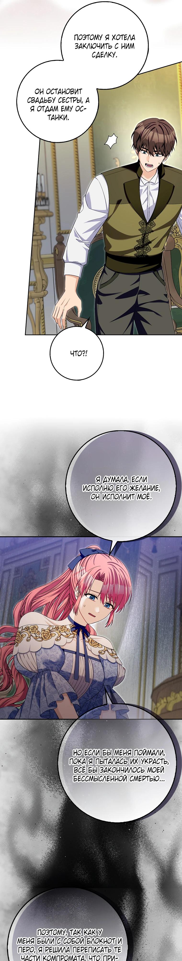 Глава 38 - страница 7