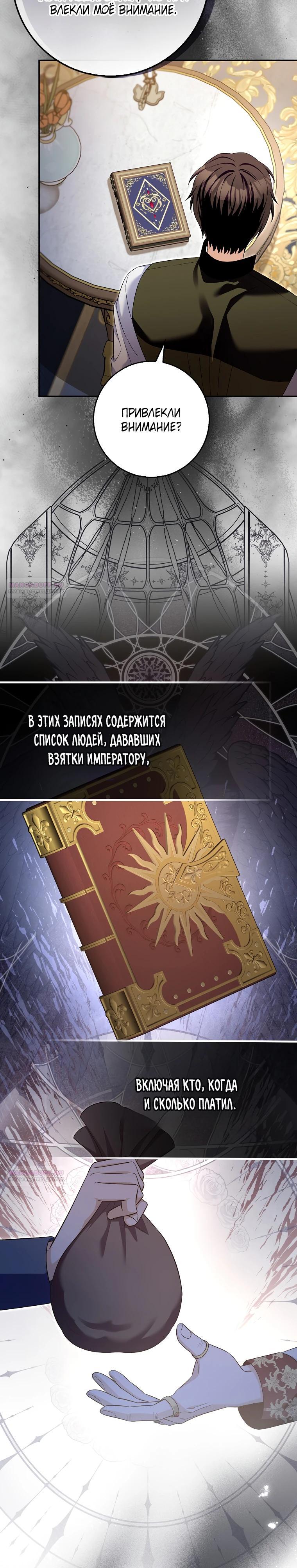 Глава 38 - страница 8