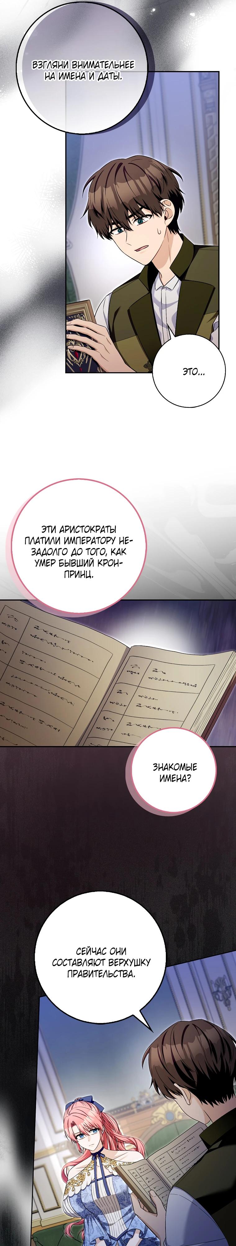 Глава 38 - страница 9