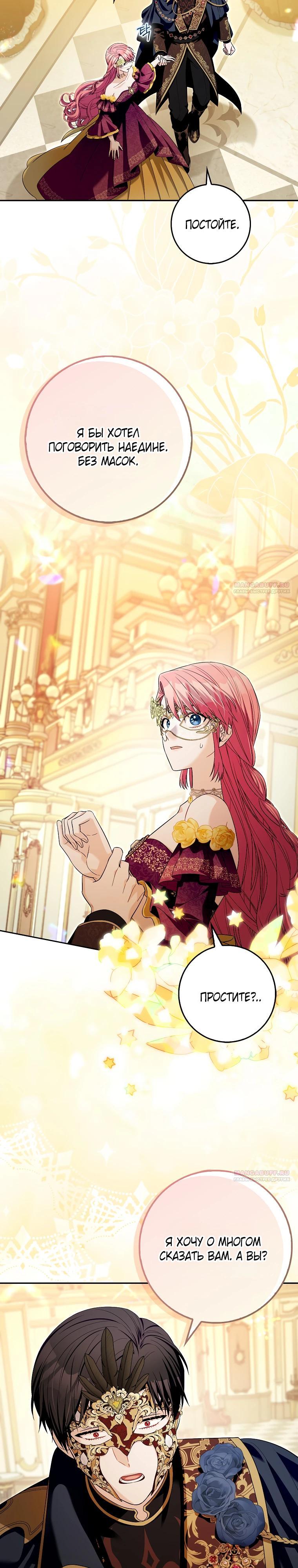 Глава 39 - страница 14