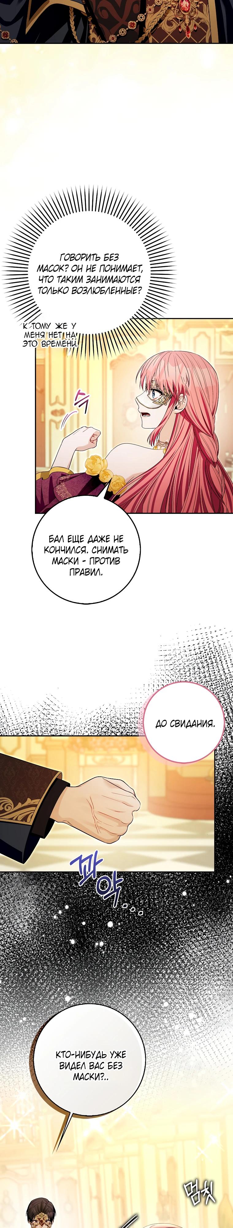 Глава 39 - страница 15