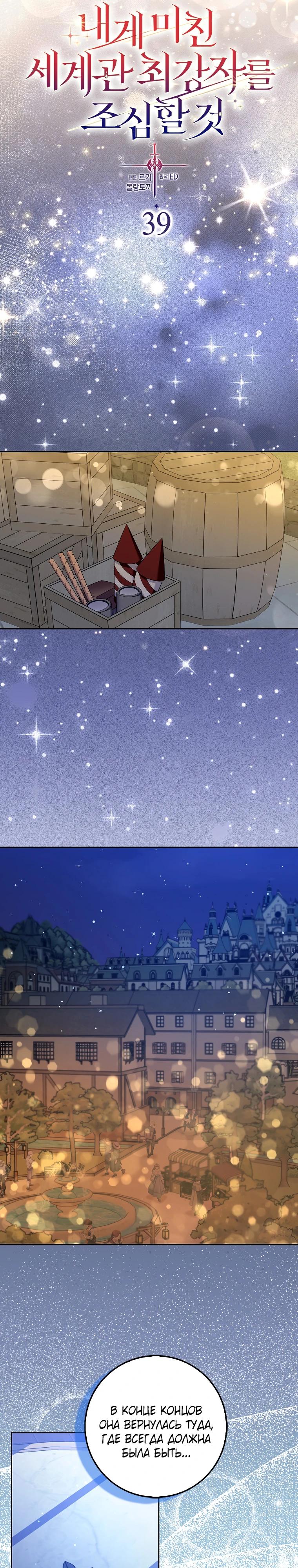 Глава 39 - страница 19