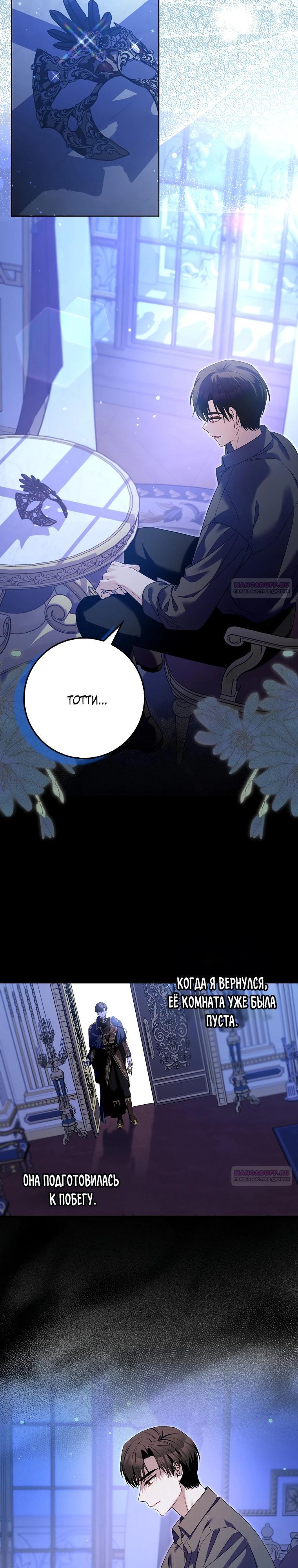 Глава 39 - страница 20