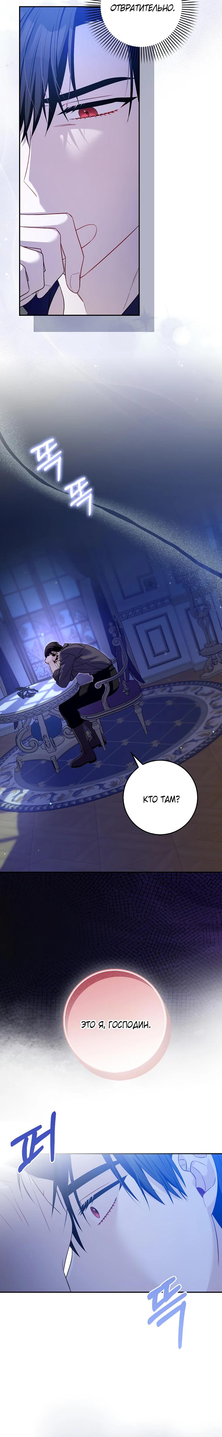 Глава 39 - страница 23