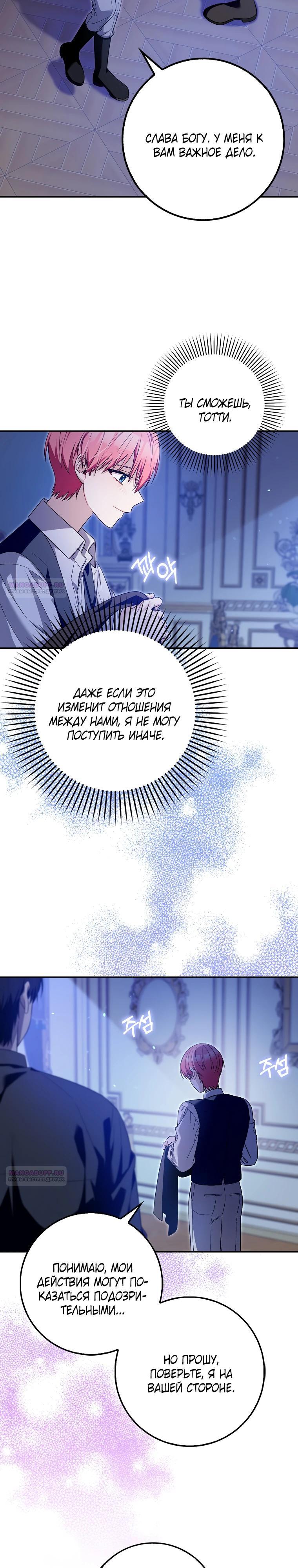 Глава 39 - страница 26