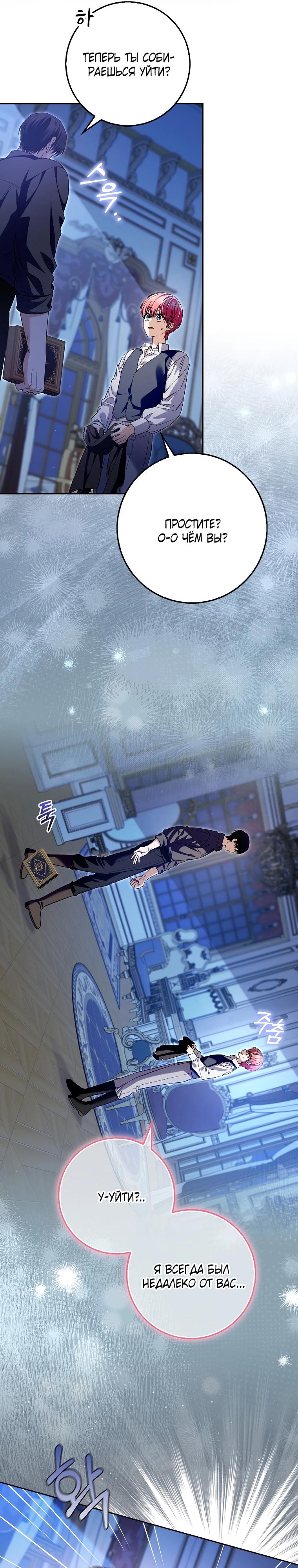 Глава 39 - страница 29