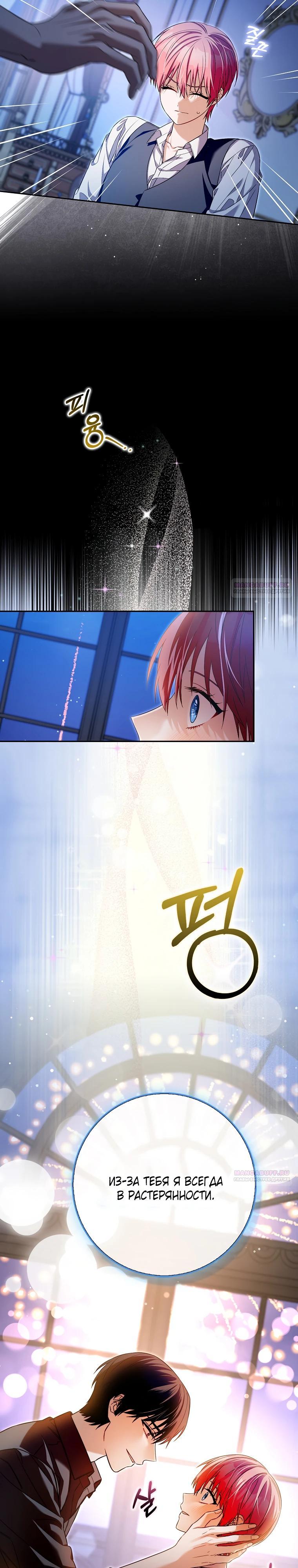 Глава 39 - страница 30