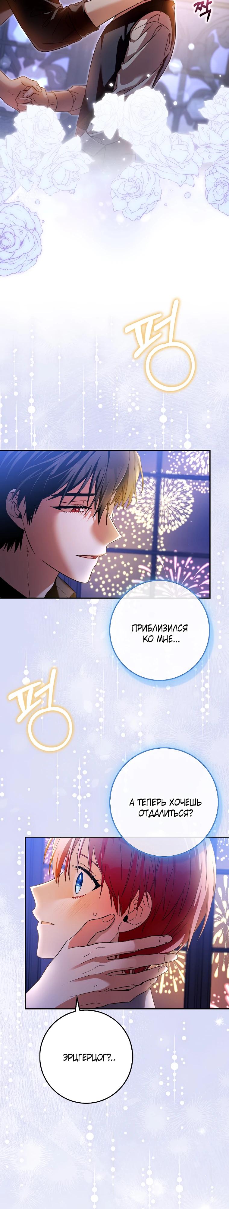 Глава 39 - страница 31