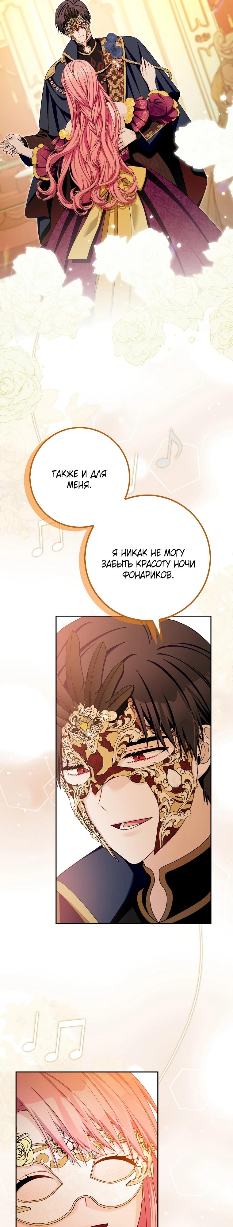 Глава 39 - страница 5