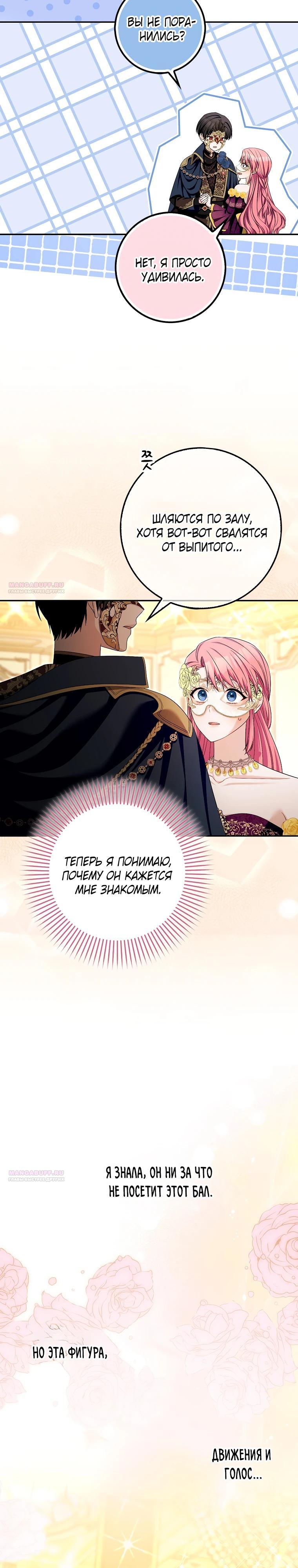 Глава 39 - страница 8