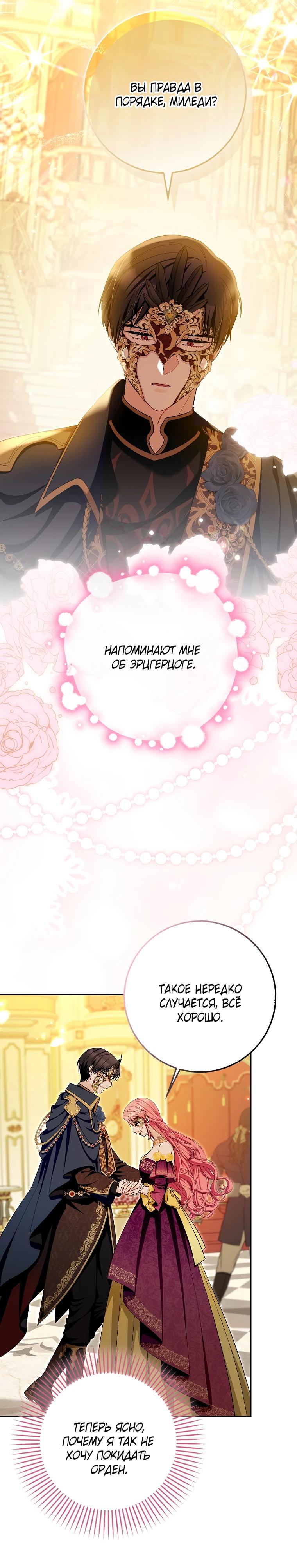 Глава 39 - страница 9