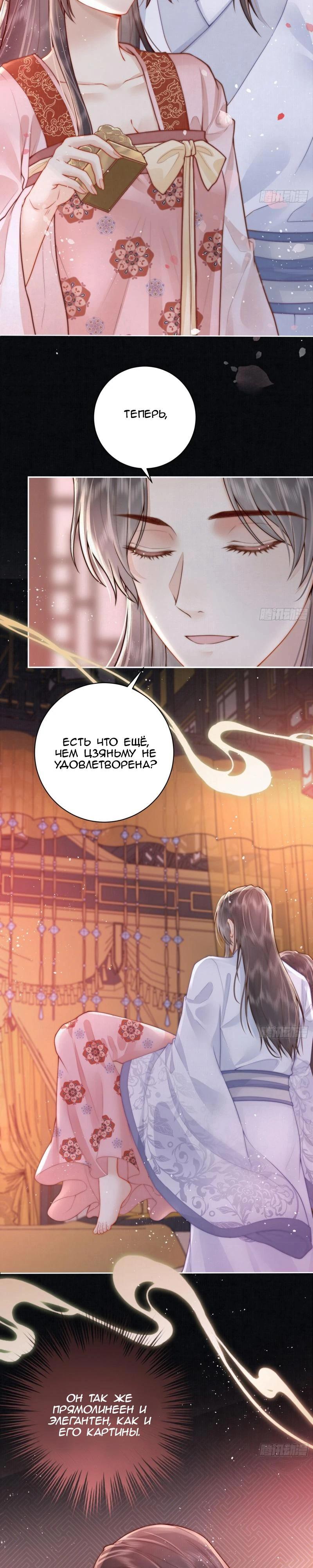 Глава 2 - страница 11