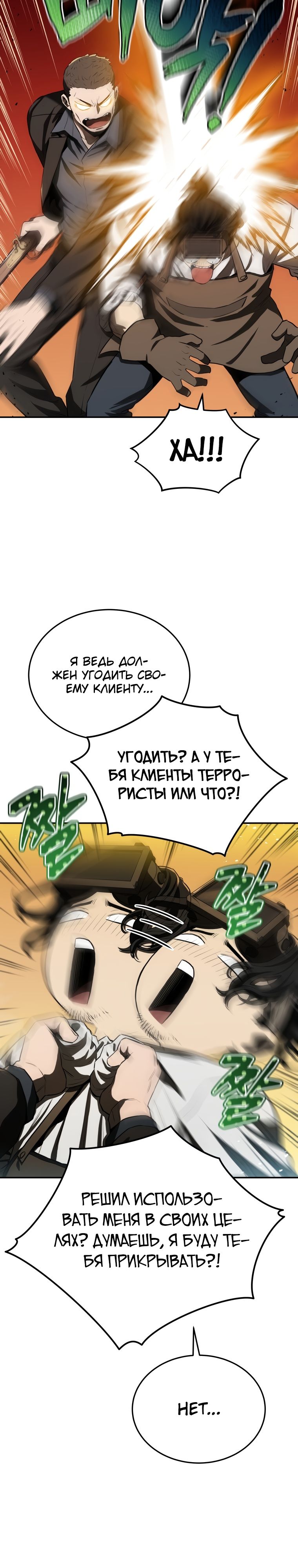 Глава 1 - страница 21