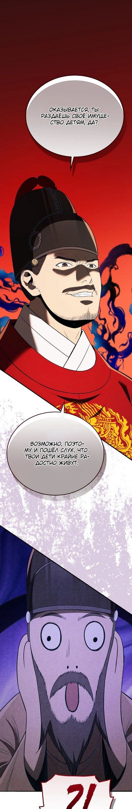Глава 111 - страница 20