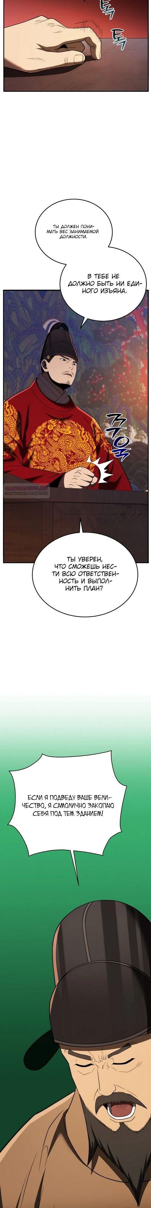 Глава 111 - страница 22