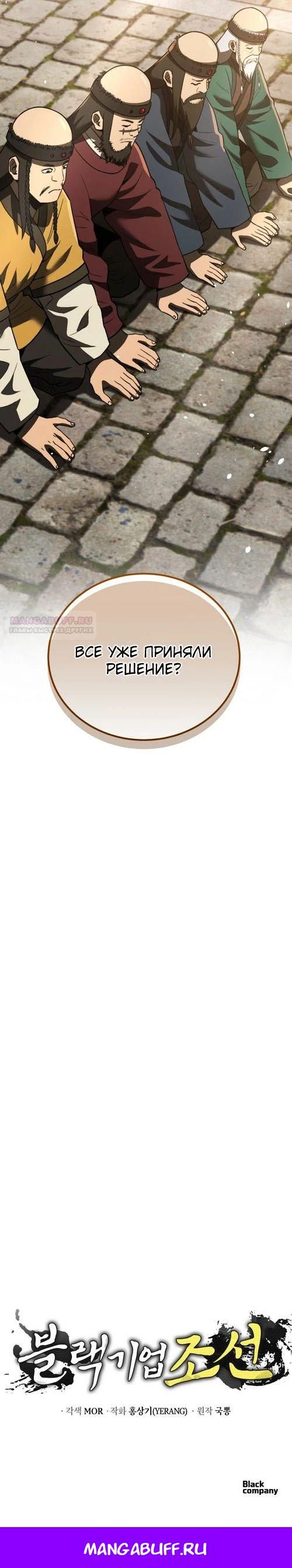 Глава 111 - страница 30