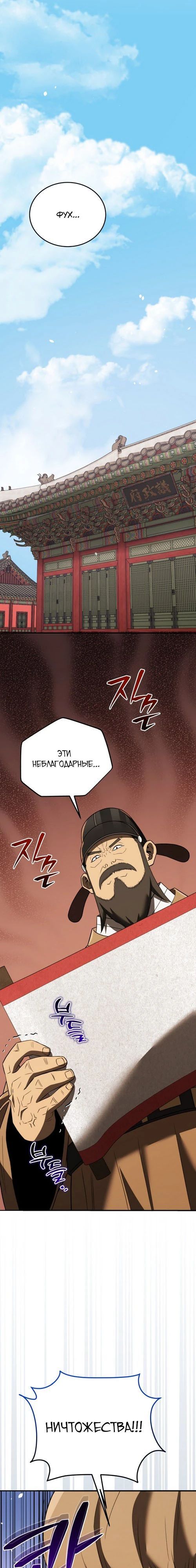 Глава 111 - страница 5