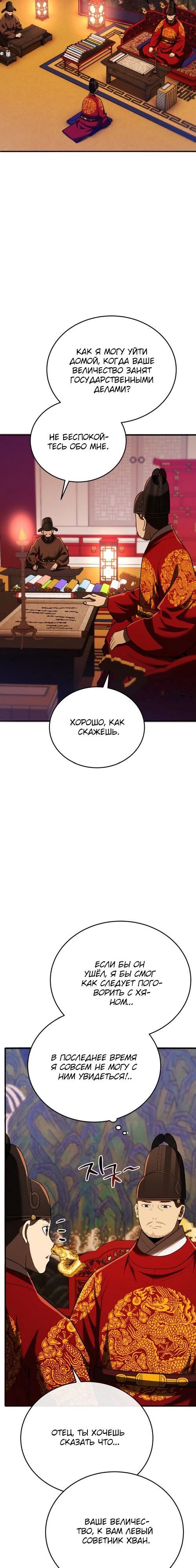 Глава 111 - страница 8
