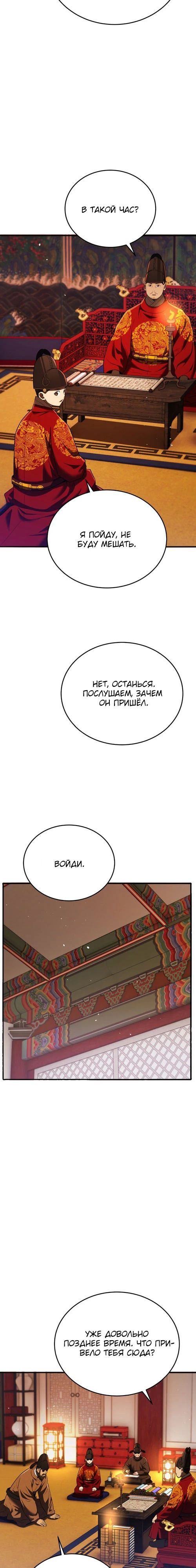 Глава 111 - страница 9