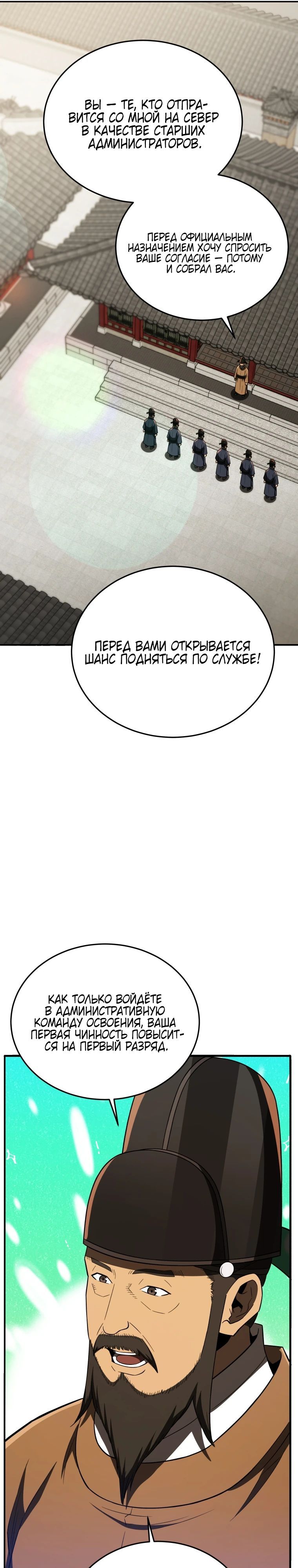 Глава 112 - страница 16