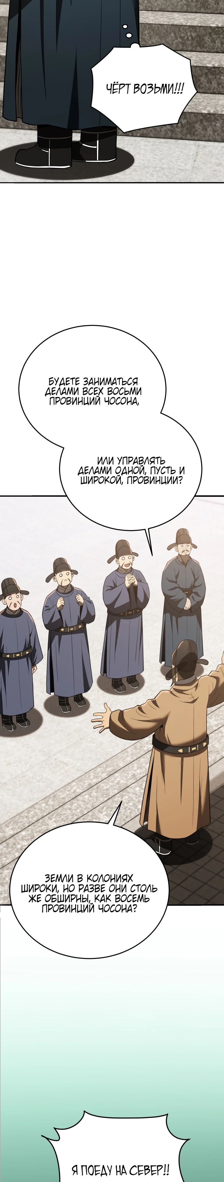 Глава 112 - страница 19